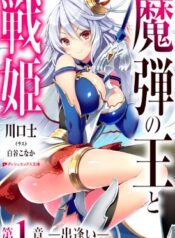 恋する魔弾と戦姫のアカデミア　～Another Story of the Lord Marksman and Vanadis～ (Raw – Free)